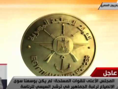 بيان القوات المسلحة لترشيح السيسي رئيسا للجمهورية 27 يناير 2014