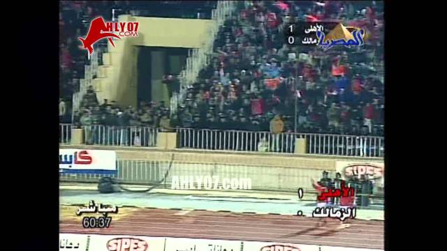 الأسبوع 20 هدف الأهلي الأول في الزمالك مقابل 0 في 12 فبراير 2005 أحرزه عماد متعب