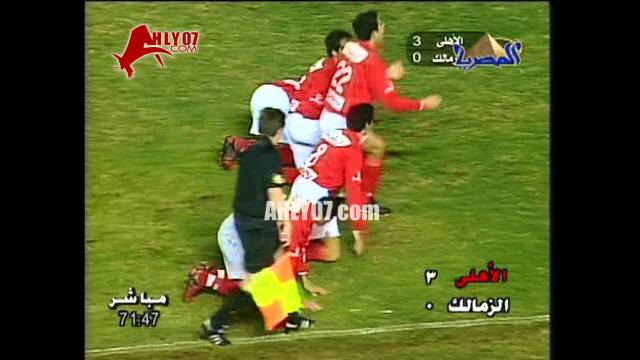 الأسبوع 20 هدف الأهلي الثالث في الزمالك مقابل 0 في 12 فبراير 2005 أحرزه أبو تريكة