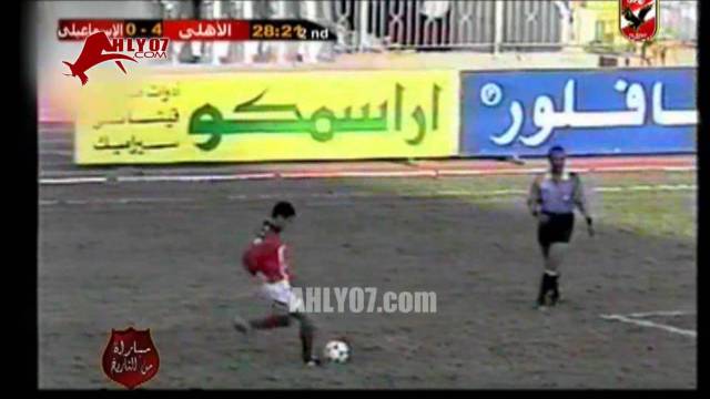 هدف الأهلي الرابع في الاسماعيلي مقابل 0 أحرزه سمير كمونة في 15 فبراير 97