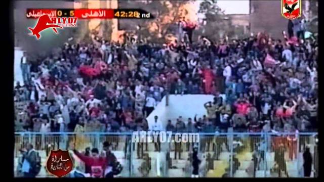 هدف الأهلي السادس في الاسماعيلي مقابل 0 أحرزه هشام حنفي في 15 فبراير 97
