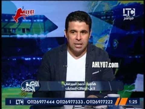 أحمد الميرغني مش لاقي نادي أروحه بسبب أزمة السيسي وربما اندم