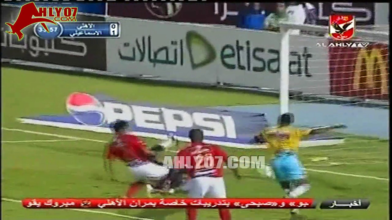 أهداف مباراة الأهلي 1 مقابل 1 الإسماعيلي – كأس السوبر المصري بتاريخ 9 أغسطس 2007