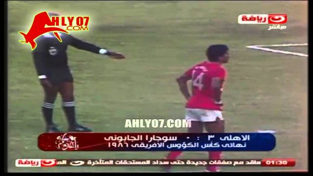 أهداف مباراة الأهلي 3 مقابل 0 سوجارا الجابوني لطاهر أبو زيد و مجدي عبد الغني  في 21 نوفمبر 1986
