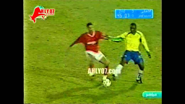 هدف الأهلي الثالث في صن داونز مقابل 0 خالد بيبو نهائي افريقيا 21 ديسمبر 2001