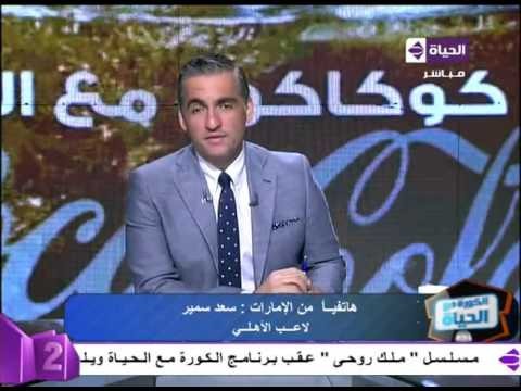 مسخرة السنين محمد صلاح لسعد سمير: مش عارف اركز في الماتش يبني اسكت وسيبني