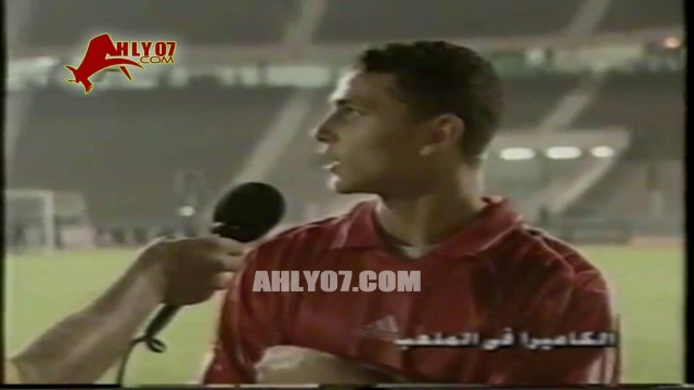 شاهد أول أهداف حسام غالي في تاريخه مع الأهلي و  تصريحاته في مباراة جان دارك السنغالي 13 أكتوبر 2000