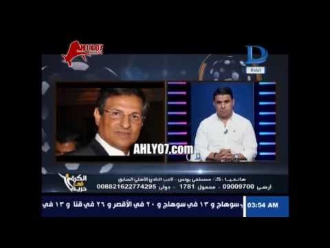 مسخرة رد مصطفى يونس على تجارته في السلاح اه انا تاجرت بس مش حرامي