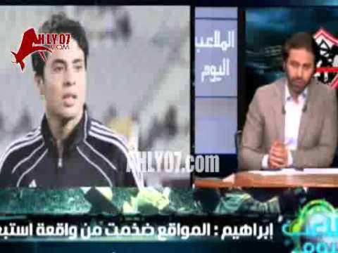 محمد ابراهيم يوبخ لاعبي الزمالك الكبار  على الهواء