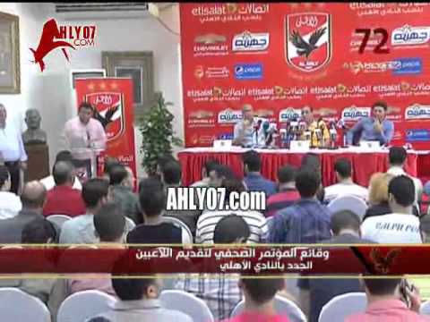 كلمة عبد الله السعيد في المؤتمر الصحفي للنادي الأهلي عقب تجديد عقده