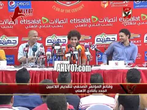 كوميديا كلمة حسين السيد اللاعب الجديد في المؤتمر الصحفي للنادي الأهلي