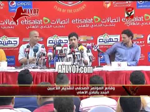 كلمة لؤي وائل اللاعب الجديد في المؤتمر الصحفي للنادي الأهلي