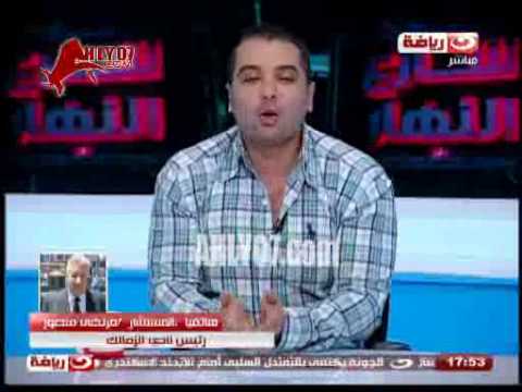 مرتضى منصور هضرب بتوع الأهلي بالجزمة وأولهم محمود طاهر