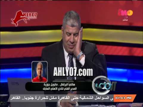 مانويل جوزيه يحرج أحمد شوبير عن المدرب الجديد للزمالك