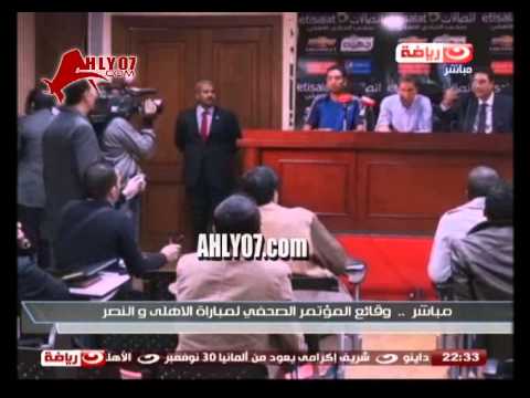فيديو غضب جاريدو في المؤتمر الصحفي لمباراة الأهلي والنصر