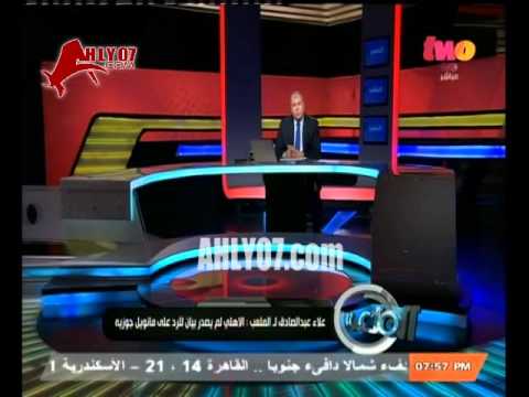 فيديو ـ علاء عبد الصادق يرد على جوزيه ويوضح موقف تريكة من الأهلي