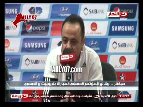 فيديو ناري طارق يحيى : لاعبو المصري يتعمدون الهزيمة