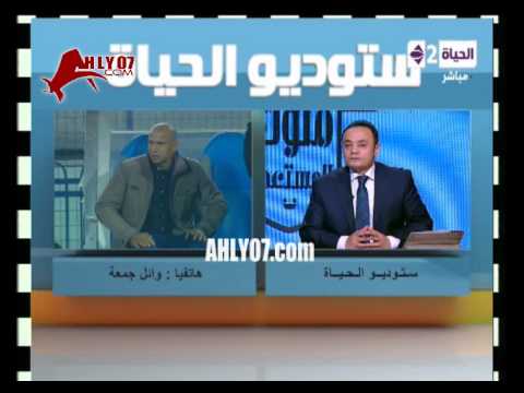 فيديو ـ وائل جمعة يرد على تصريحه ان المنافسه مع انبي فقط