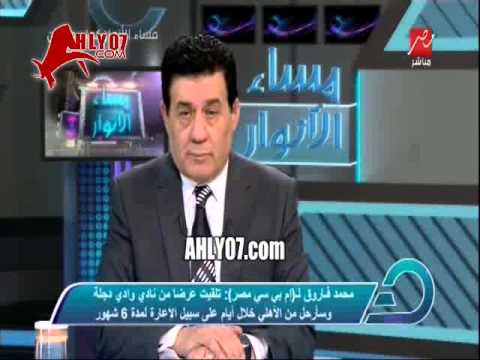 فيديو ـ محمد فاروق يصرح لا افهم جاريدو وسأرحل ويرد على وائل جمعة