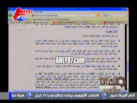 اعلان عقوبات المصري في 24 مارس 2012 بعد مذبحة بورسعيد