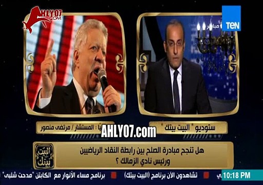 مداخلة مرتضى منصور النارية في البيت بيتك 20 مايو 2015