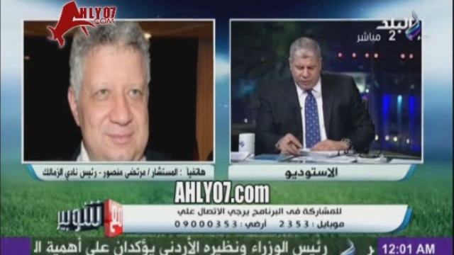 مشادة بين مرتضى منصور واحمد شوبير بسبب مشاهد