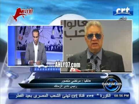 مكالمة مرتضى منصور القذرة التي تسببت في منعه من الدخول على قناة سي ار تي مره اخرى