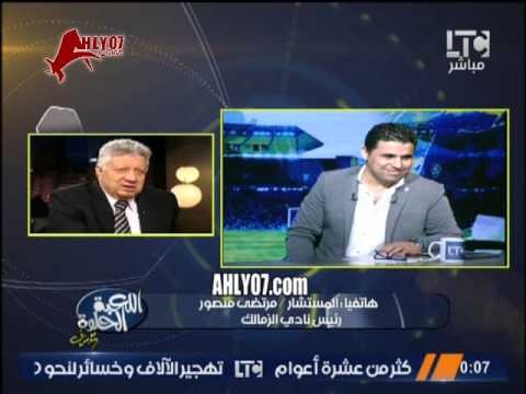 مرتضى منصور نفسي نبطل قذارة في الوسط الرياضي ولاعب عالمي ينضم للزمالك