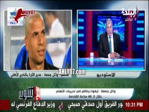 وائل جمعه يرد ويسخر من تصريحات مرتضى منصور عن السحر