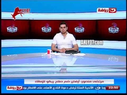 فيديو رأي مرتضى منصور في ريكو لاعب الشرطة ارهابي ولا يشرف الزمالك وجوده