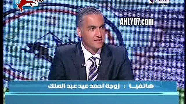 شاهد هجوم زوجة احمد عيد عبد الملك على جماهير الزمالك