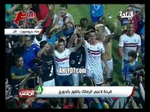 شاهد جمهور ولاعبو الزمالك يرقصون على اغنية تسب الأهلي وجمهوره في حضور مرتضى منصور