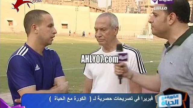 شاهد تعصب وغضب فيريرا مدرب الزمالك عند ذكر كلمة شيكابالا والسؤال عنه