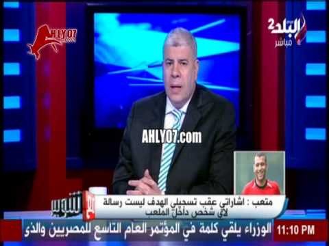 عماد متعب يكشف سر اشاراته المستفزه بالصمت عقب هدفيه في الشرطه