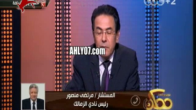 كلمات مرتضى منصور النارية ردا على طاهر لا يشرفني دخول النادي الأهلي