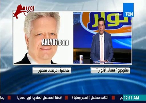 مسخرة مرتضى منصور الزمالكاوية 70 مليون بس خلايا نايمة زي الاخوان