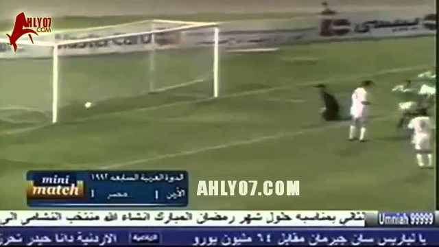 أهداف مباراة مصر 1 مقابل 1 الأردن – كأس العرب السابعة – 8 سبتمبر 1992