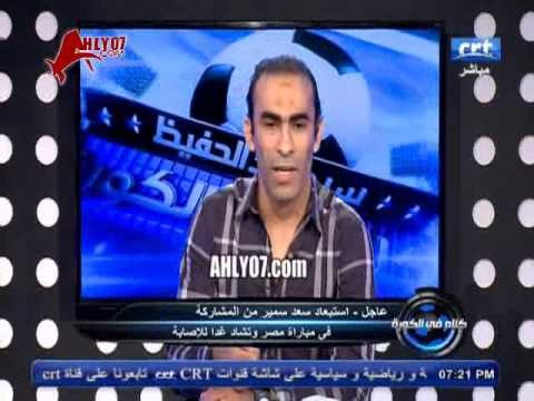 مفاجأة عبد الحفيظ: أحمد الشيخ من حقه تعويض اكثر من 17 مليون جنيه ضد اتحاد الكرة