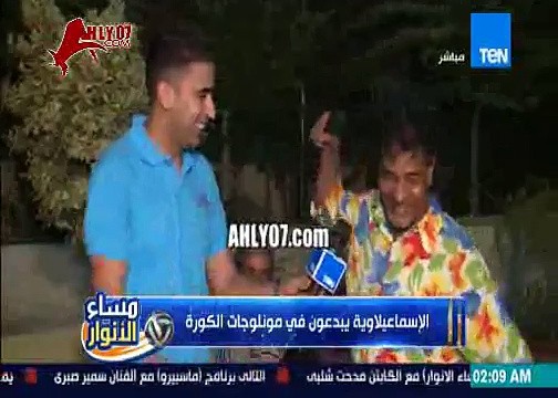 شاهد على مسئوليتك مونولجست اسماعيلاوي نكت وقلش كروي