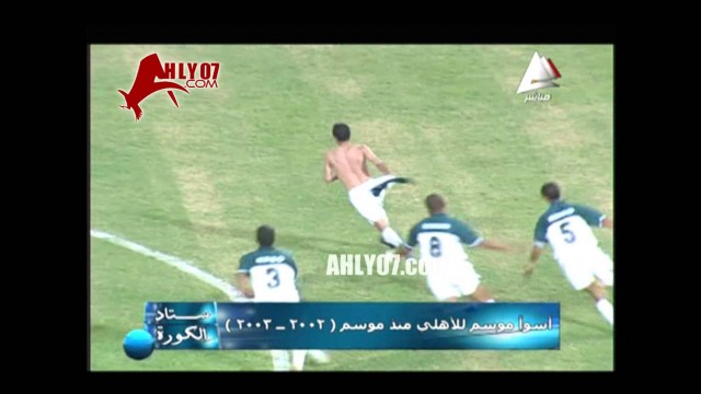 هدف تاريخي لوب انبي ميدو في شباك الحضري 2003