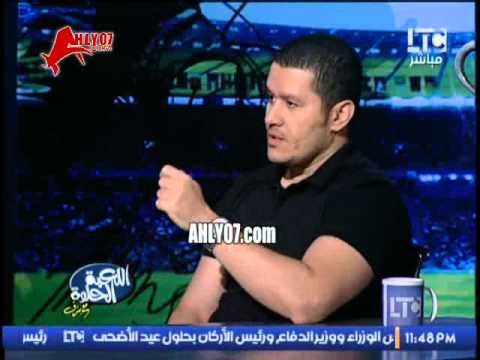مسخره خالد الغندور متفاجيء ان الأهلي فاز على الزمالك نهائي 2006