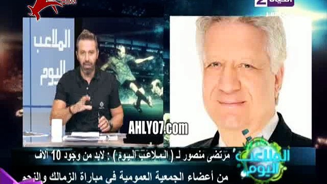 مرتضى منصور لخالد تليمه شقة العجوزه وفضايحك ابعد عن الزمالك