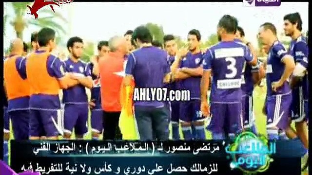 شاهد أول مكالمة ورد فعل لمرتضى منصور بعد هزيمة الزمالك بخماسية من النجم الساحلي