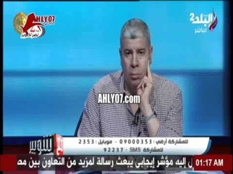 شاهد وصلة غسيل من أهلاوي لخالد الغندور في برنامج شوبير