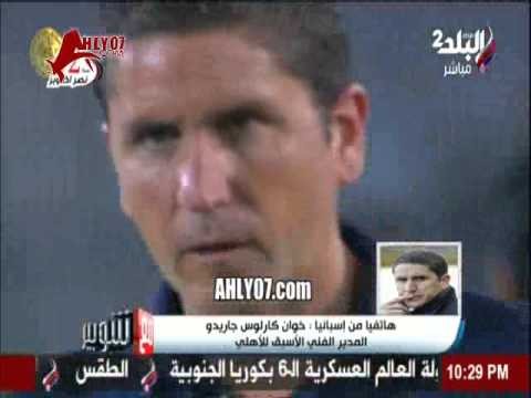 جاريدو على الهواء يطلب الرجوع للأهلي ويتمنى تدريب الفريق مجددا