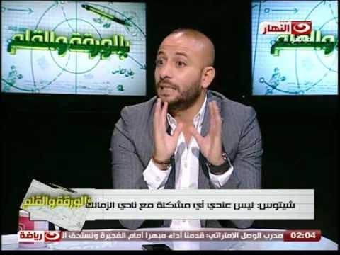 وائل رياض شيتوس يصفع الغندور: أحترمه ولكنه يوجه برامجه للزمالك
