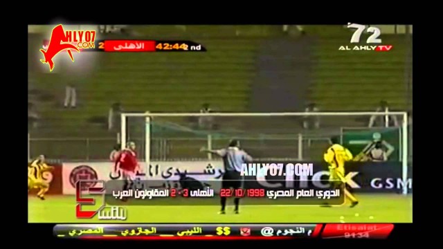 أهداف مباراة الأهلي 3 مقابل 2 المقاولون العرب في 22 أكتوبر 1998