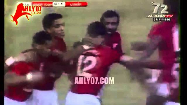 هدف الأهلي الأول مقابل 0 سوجارا الجابوني لطاهر أبو زيد في 21 نوفمبر 1986