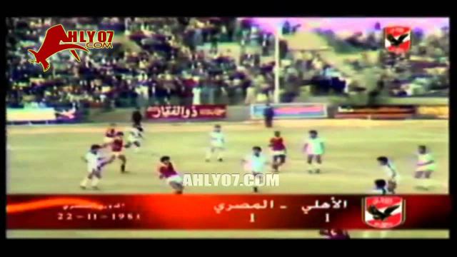 أهداف مباراة الأهلي 1 مقابل 1 المصري للخطيب في 22 نوفمبر 1981
