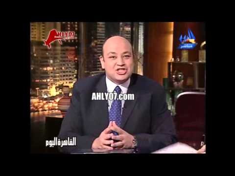 شاهد مسخرة فيديو نادر عمرو اديب قبل مباراة الصفاقسي الشهيرة 2006